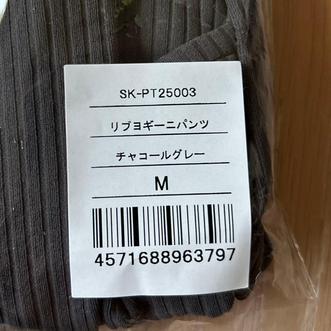 SUKALA リブヨギーニパンツ　チャコールグレー　M 新品