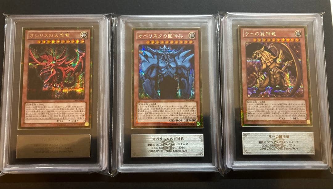 ARS10 ARS9 ゴールドシークレット　三幻神