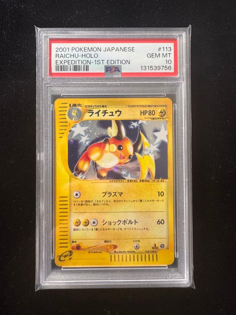 PSA10 ライチュウ カードe 113/128 ポケモンカード