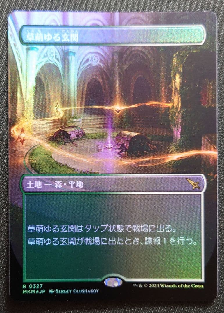 mtg 高騰中 日本語版 ボーダーレス 草萌ゆる玄関 FOIL mkm edh