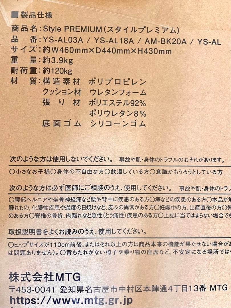 【未使用】MTG style PREMIUM スタイル プレミアム 箱付き