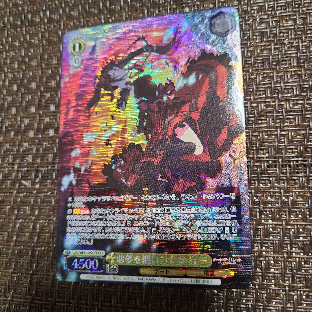 ヴァイス　悪夢を纏いし少女　狂三　OFR