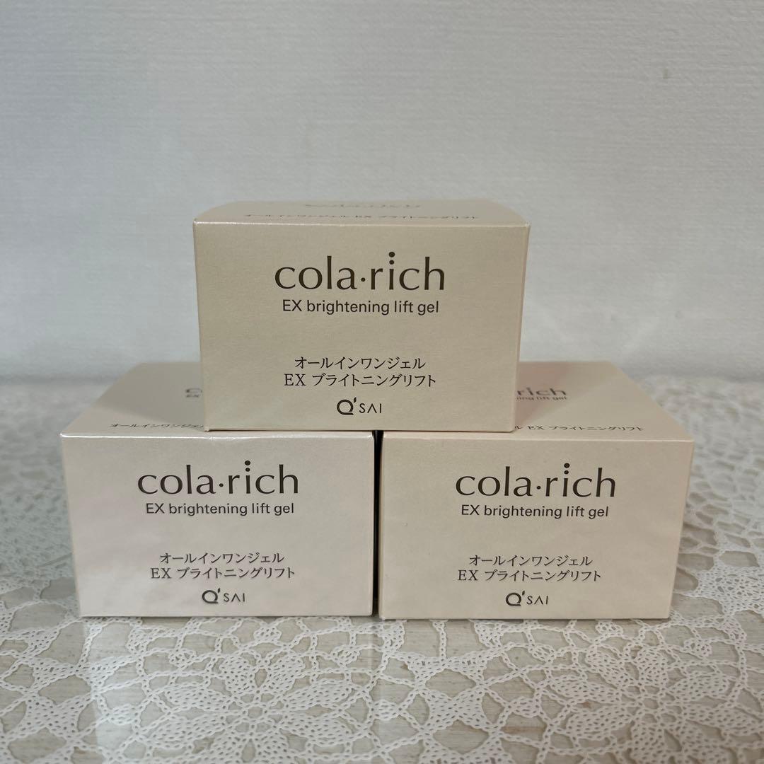 コラリッチEXブライトニングリフトオールインワンジェルクリーム55g3個セット