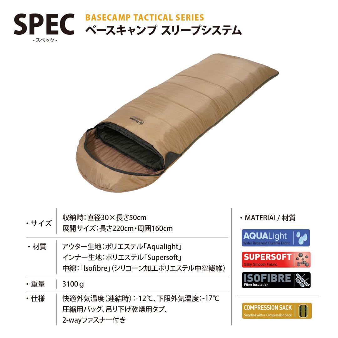 Snugpak スナグパック ベースキャンプ スリープシステム