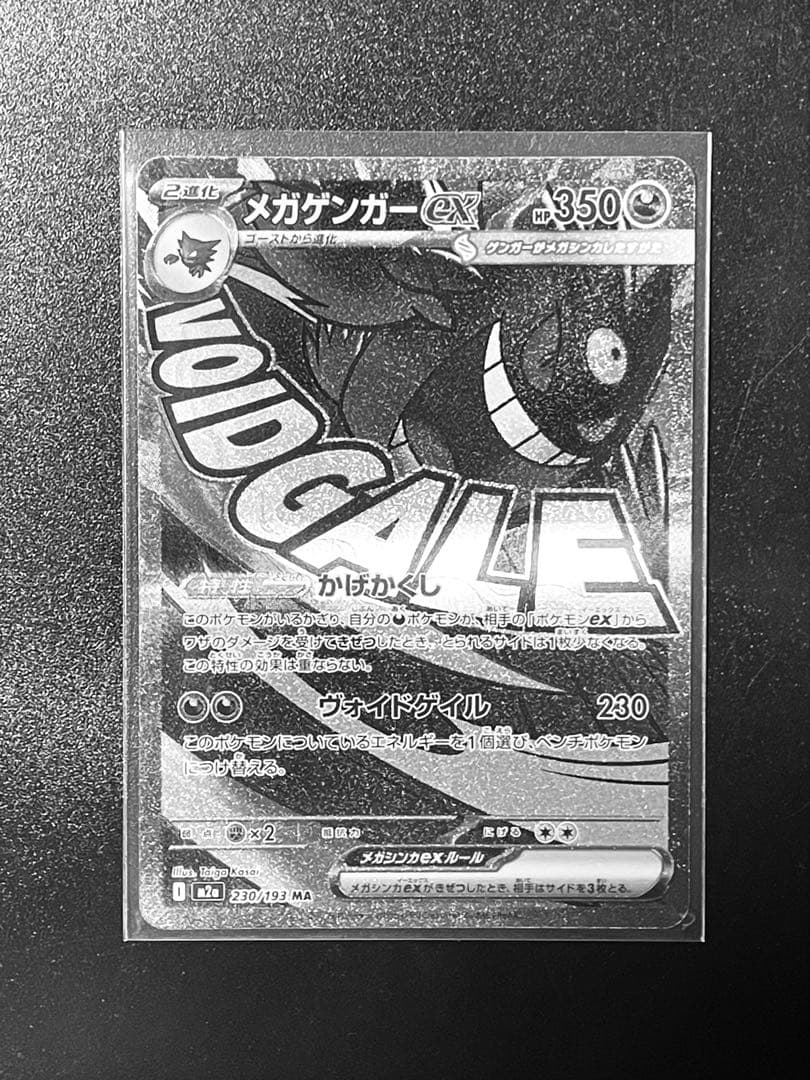 【エラーカード】 人気 MA2枚 美品