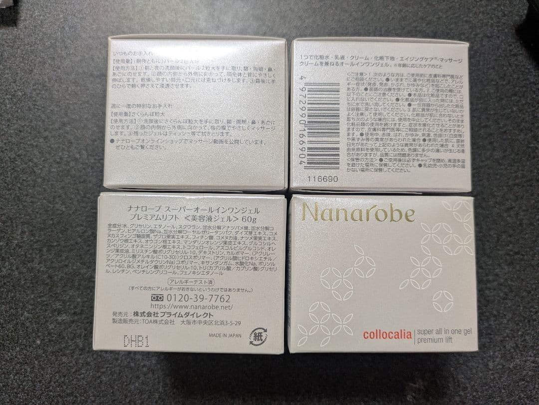 ナナローブ スーパーオールインワンジェル プレミアムリフト 60g　4個