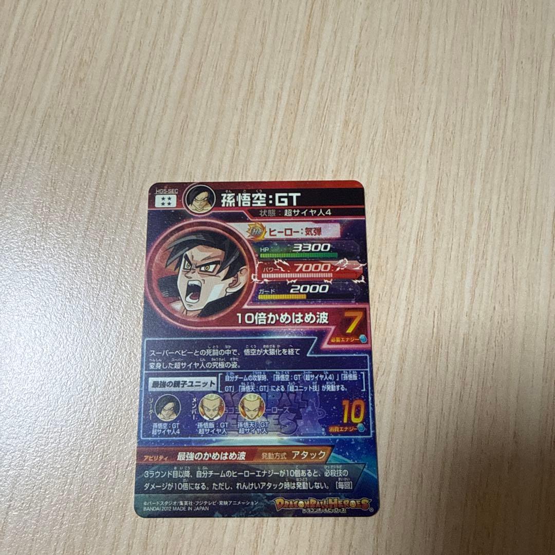 ドラゴンボールヒーローズ　hg5-sec 孫悟空:GT 本家