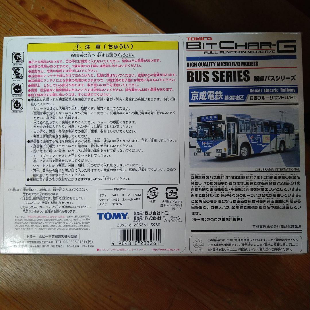 ラジコン京成電鉄路線バス　TOMY ビットチャージ　バス限定品　日野ブルーリボン