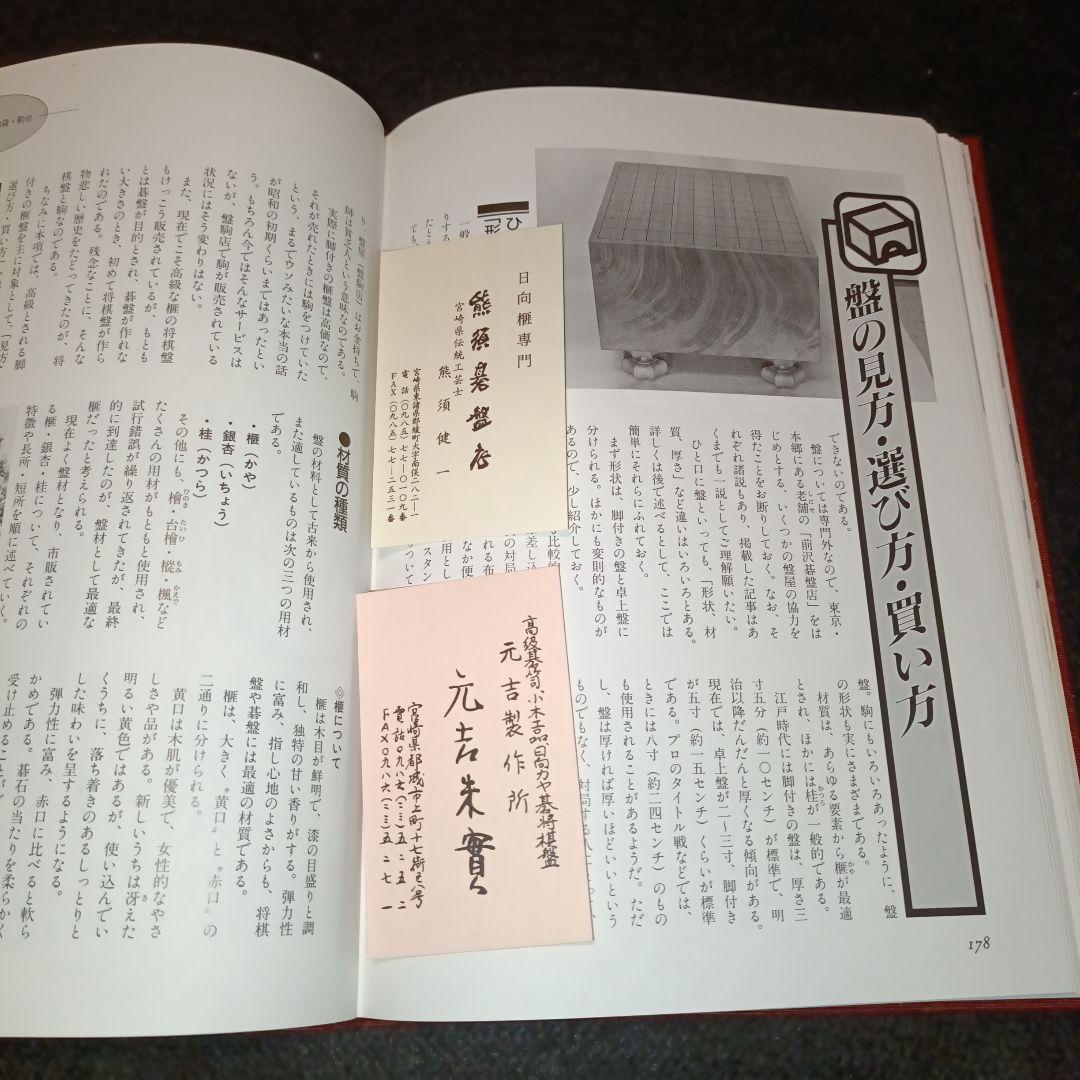 駒のささやき 将棋駒の魅力とその世界 第3刷