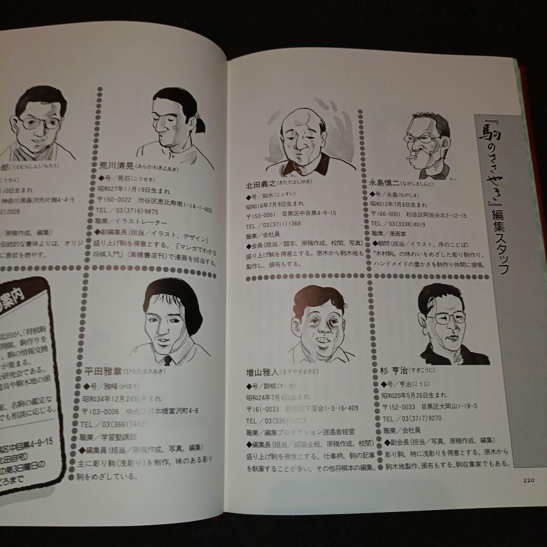 駒のささやき 将棋駒の魅力とその世界 第3刷