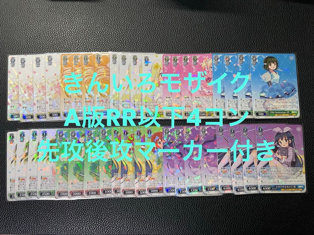 ヴァイス　きんいろモザイク　RR以下　A版　4コン　先攻後攻マーカー各種付き