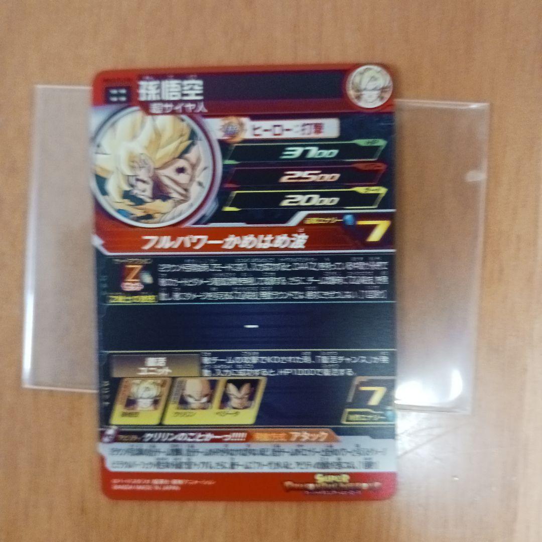 sdbh MM3-014DA孫悟空