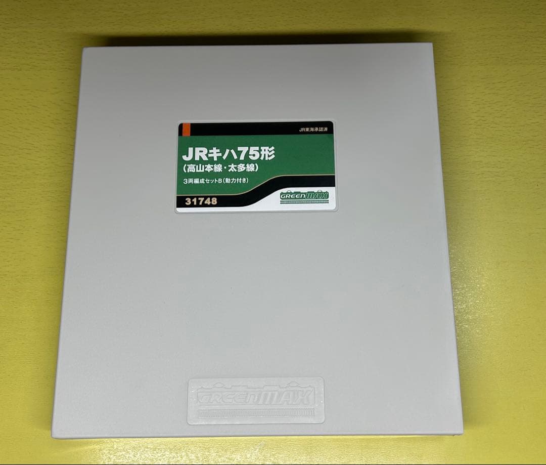 グリーンマックス JRキハ75形(高山本線・太多線)3両基本セットB(動力付き)