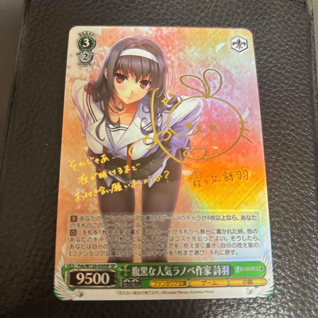 ヴァイス　SP　腹黒な人気ラノベ作家 詩羽