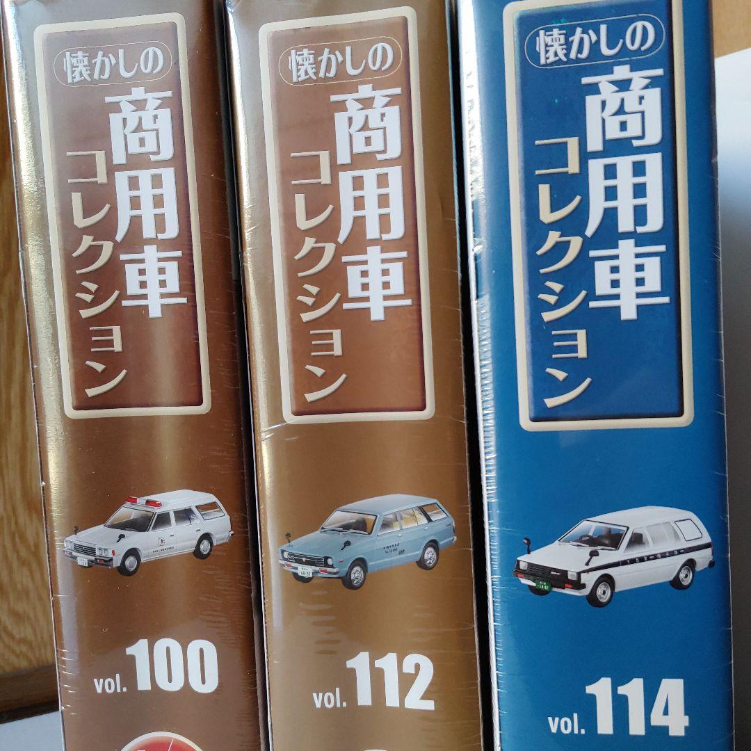 懐かしの商用車クラウンバン 1985 &サニーバン&ADバン 未開封３個セット