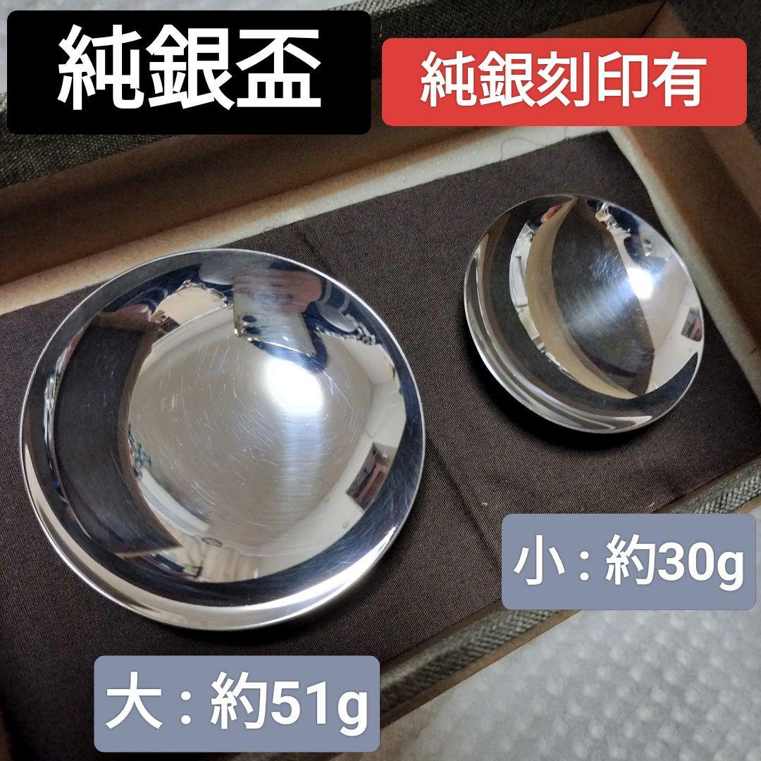 純銀製 純銀盃 純銀刻印 銀盃 大小 セット売り 銀杯 SILVER