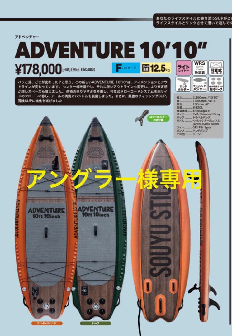 ア*ーSOUYU STICK★ソーユースティック★Adventure