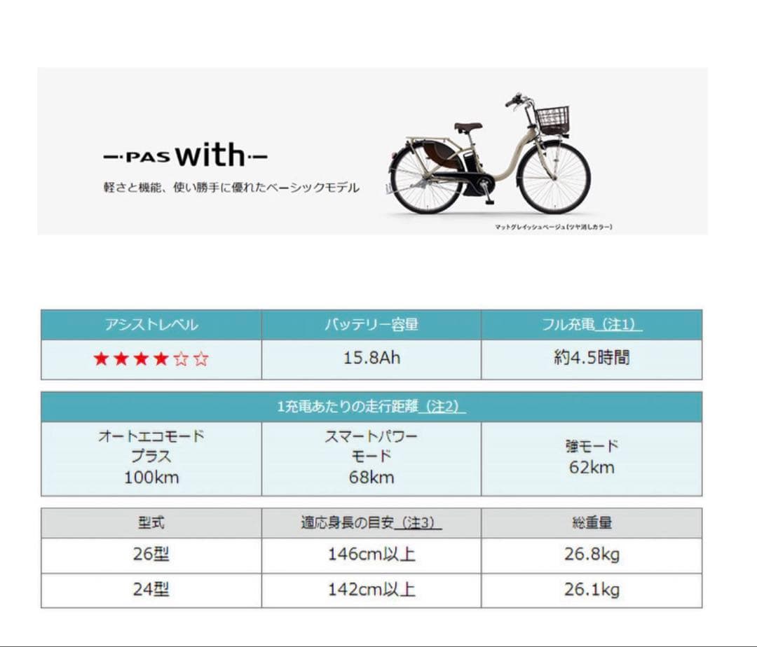 Sasa様‼️【美品】ヤマハ 電動アシスト自転車PAS with 26インチ