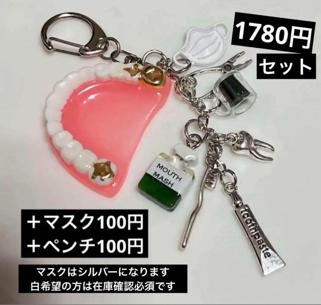 ダリエ様 入れ歯キーホルダー オーダーページ