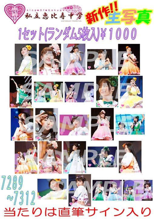 私立恵比寿中学 エビ中 生写真 府中 forever aiai 武道館