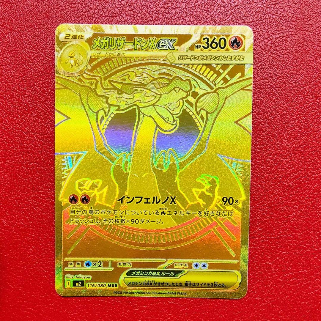 美品 MUR メガリザードンXex インフェルノX メガリザードン リザードン