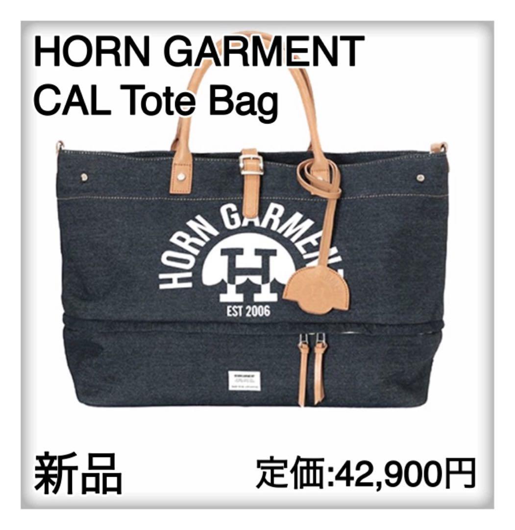 ◆新品◆ホーンガーメント　ボストンバッグ
