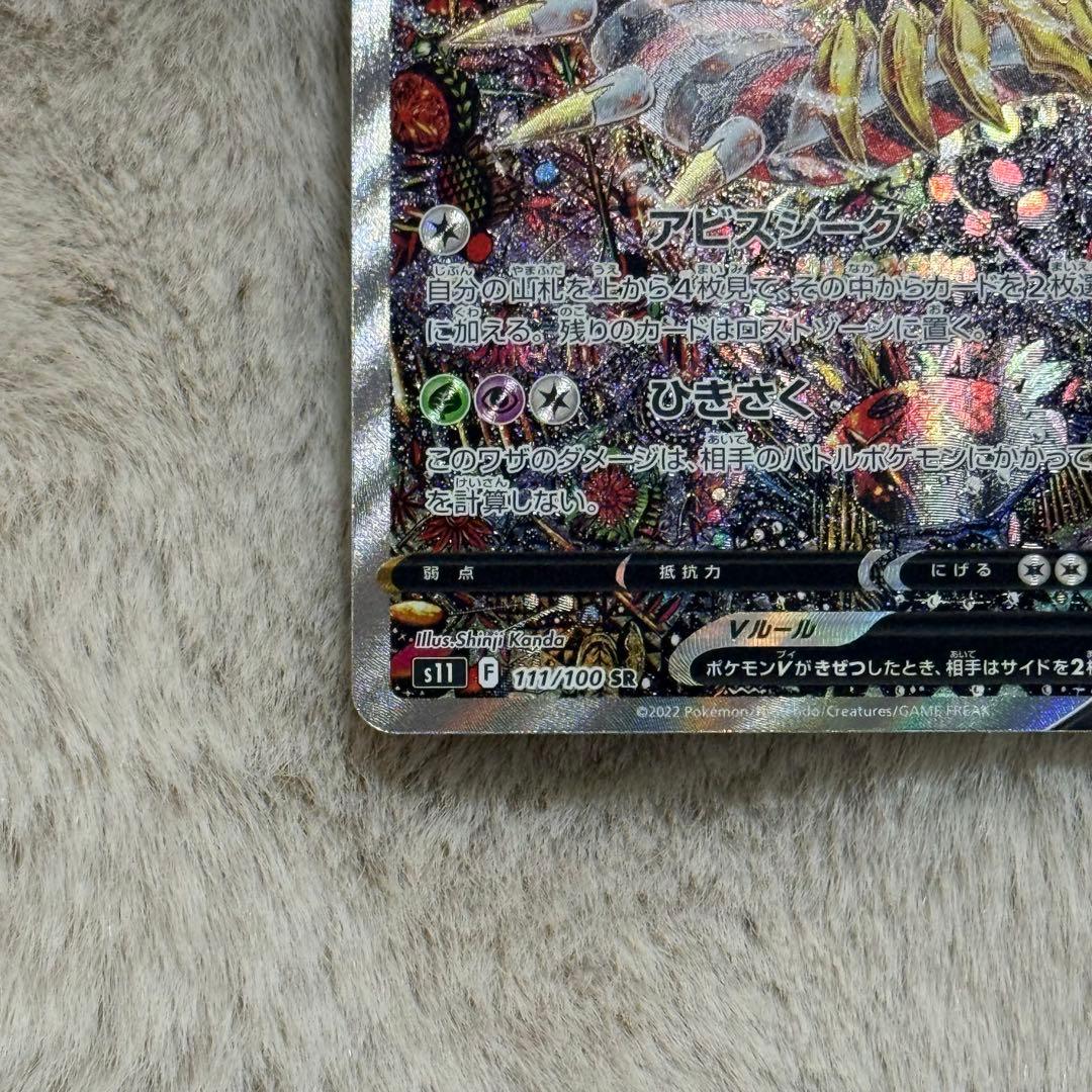 【モコリズム】ギラティナV SR SA S11 ロストアビス111/100