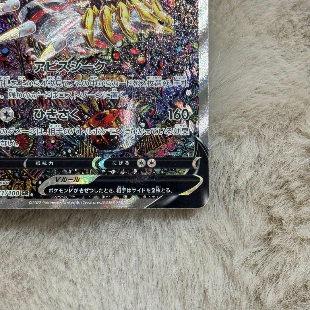 【モコリズム】ギラティナV SR SA S11 ロストアビス111/100