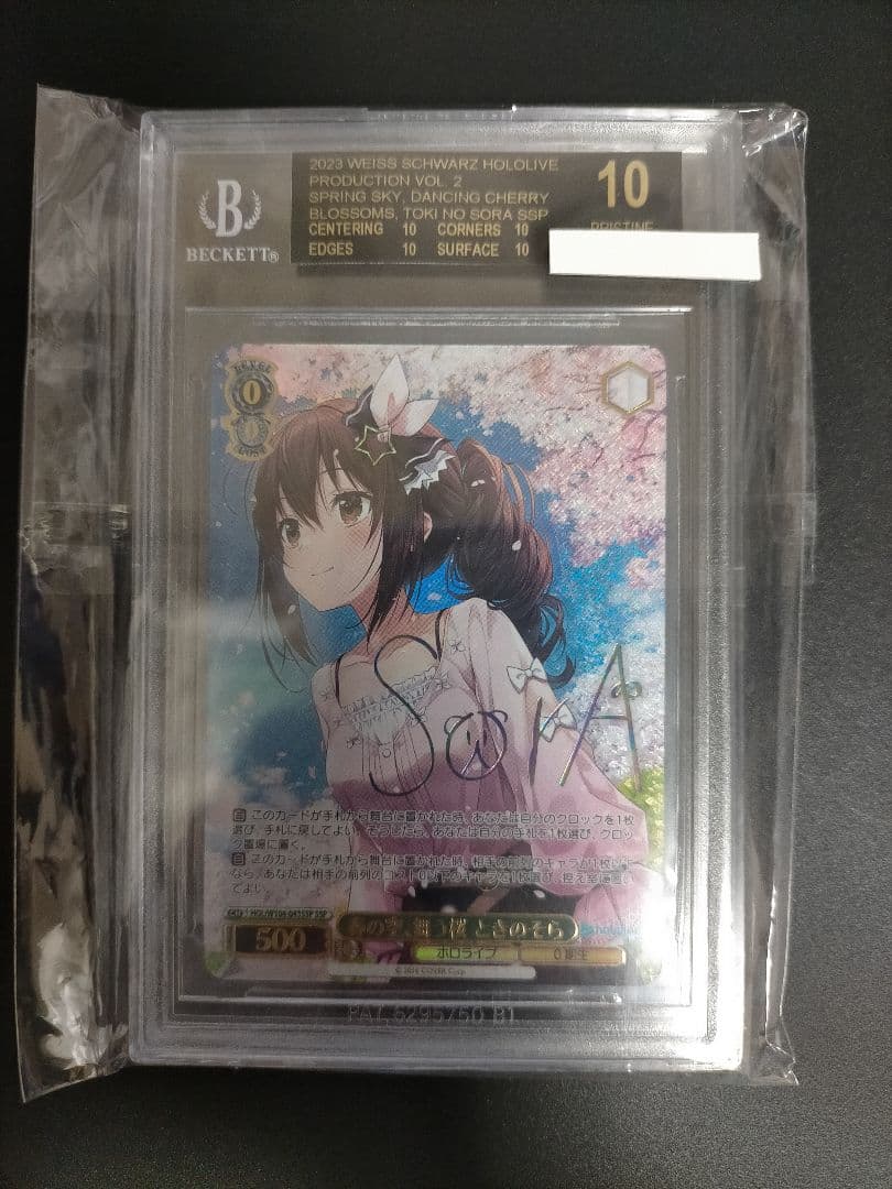 【BGS10】春の空、舞う桜 ときのそら SSP ホロライブ ブラックラベル