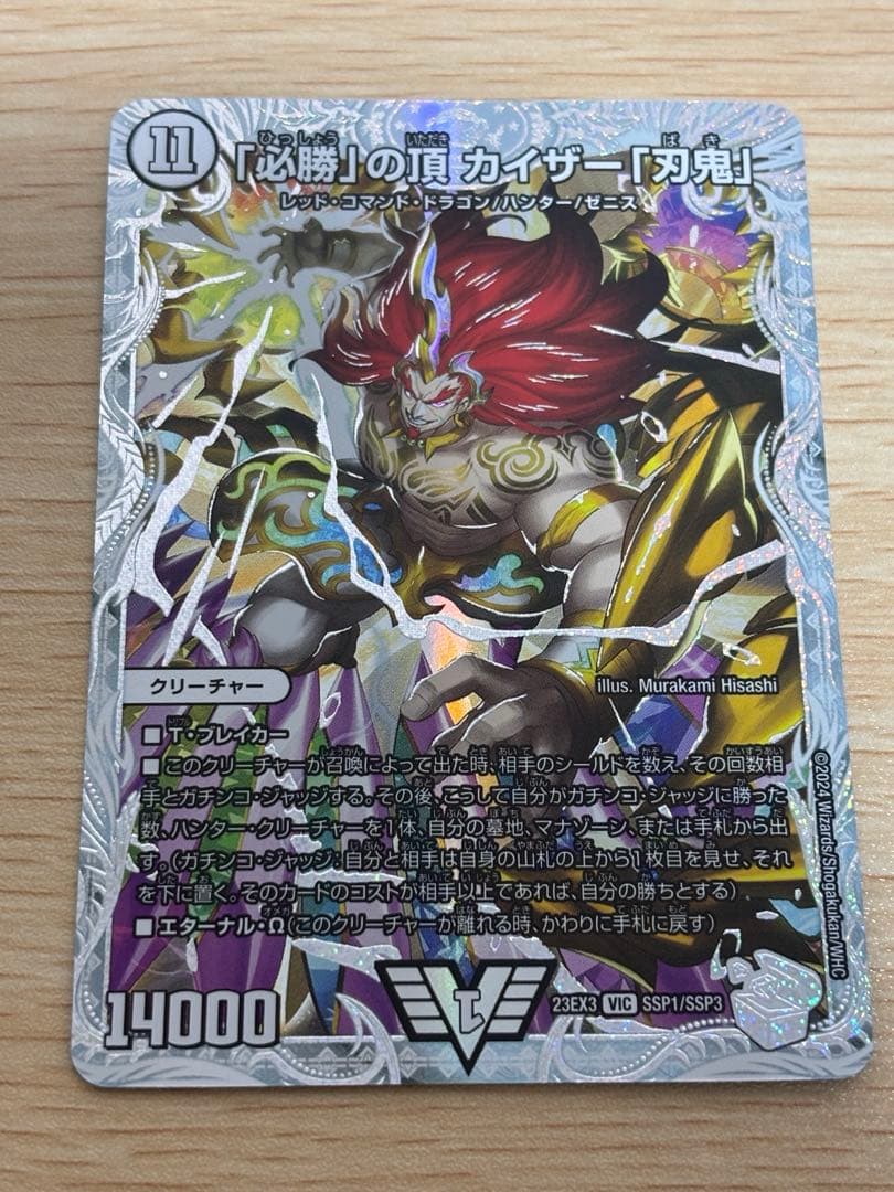デュエルマスターズ 「必勝」の頂 カイザー「刃鬼」 SSP ダイヤ シークレット