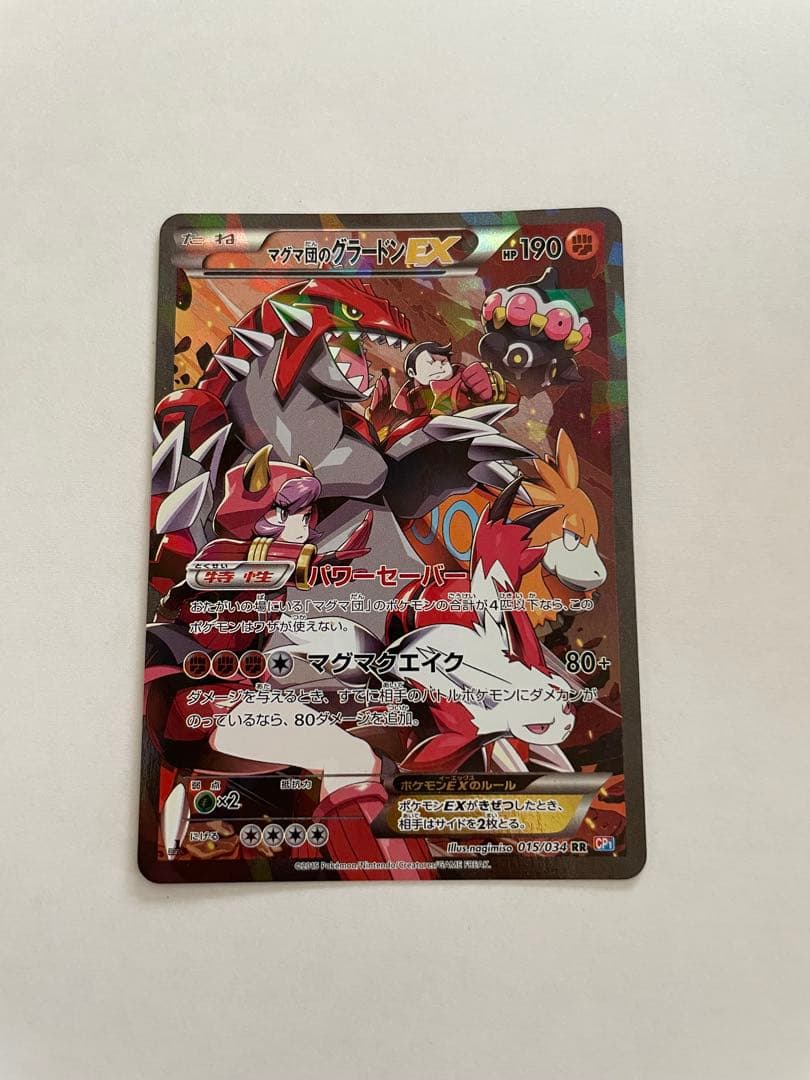 ポケカ、マグマ団のグラードンEX