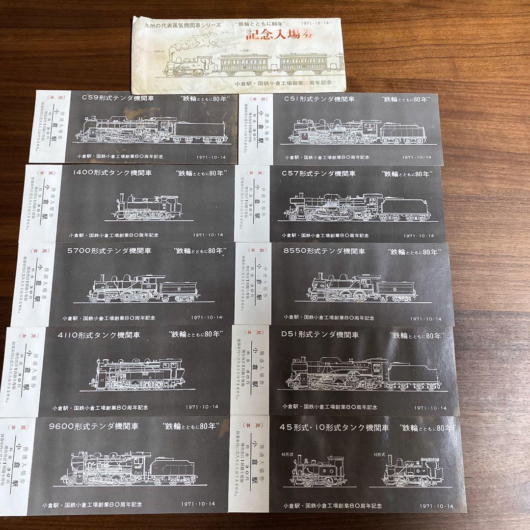 【激レア】鉄道 蒸気機関車関連 切符