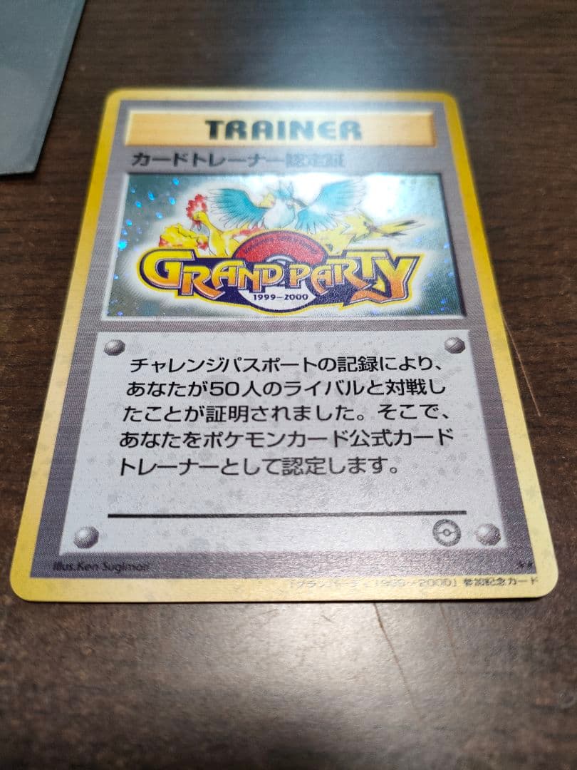 ★美品★ポケモンカード　旧裏面　カードトレーナー認定証