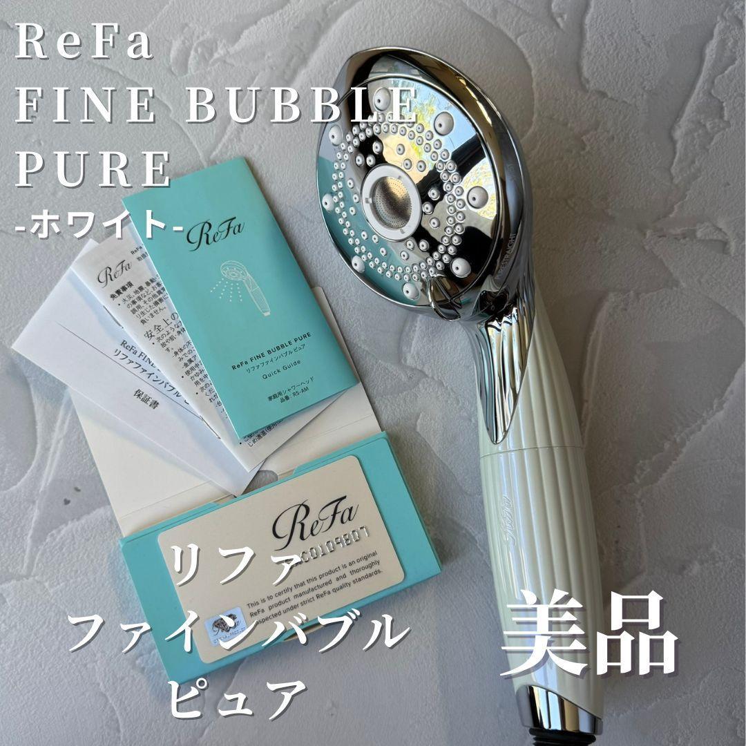 MTG ReFa リファ ファインバブル ピュア シャワーヘッド ホワイト