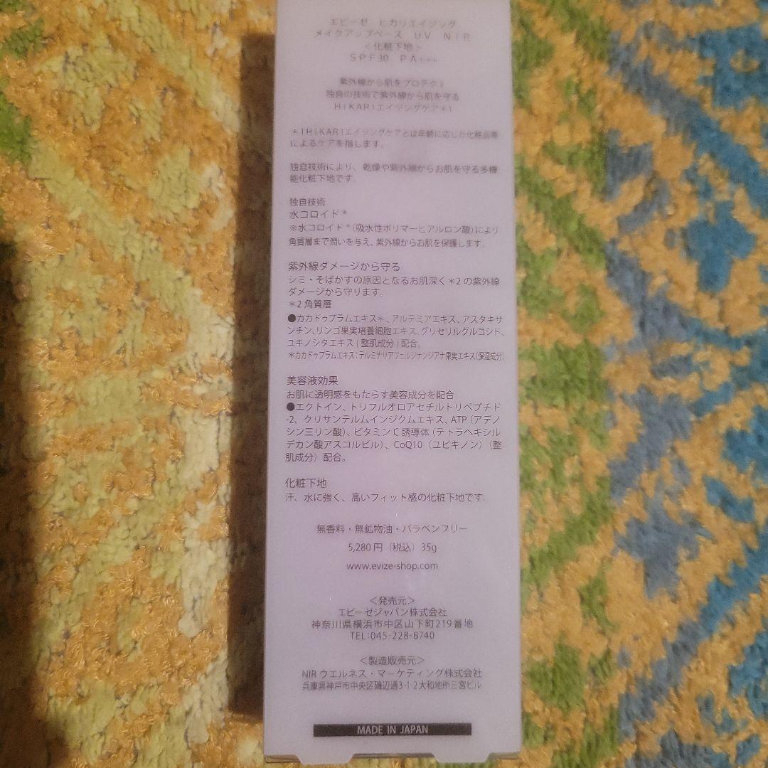新品　未開封　エビーゼ　ヒカリエイジング　スキンケア　ファンデーション　４点