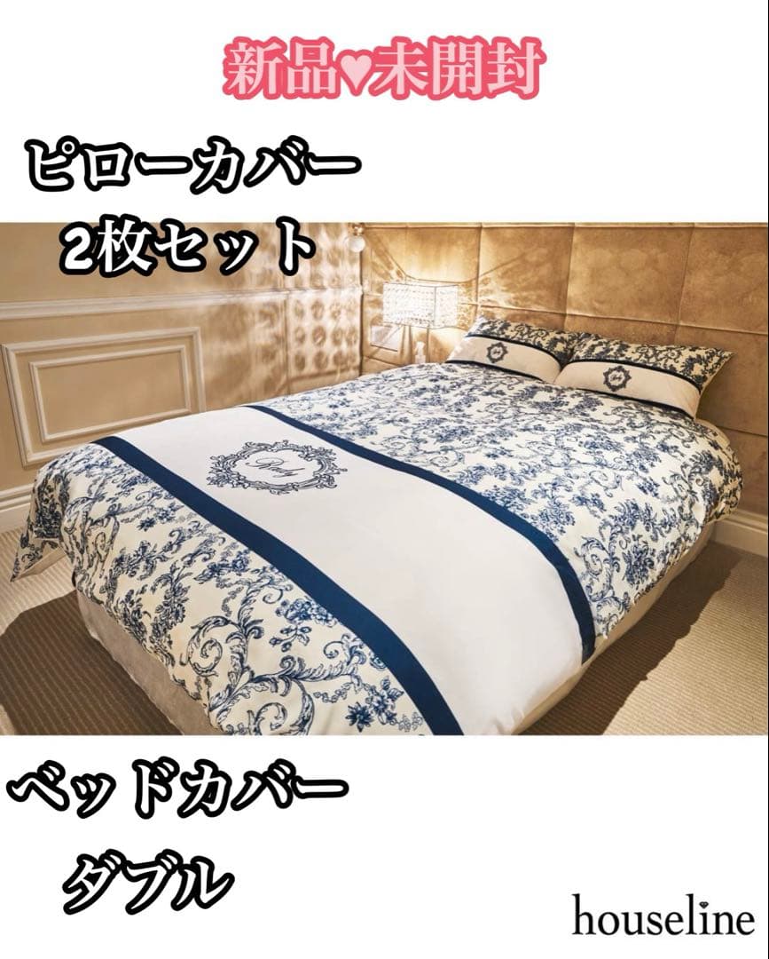 未開封 Rady ダマスクフラワーベッドカバー　ダブルピローカバー2枚セット