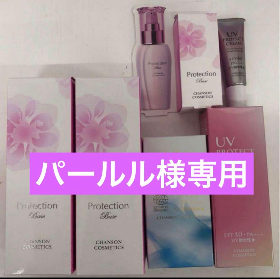 パールルプロテクションベース＆日焼け止め2種類セット＆ケアリングローション