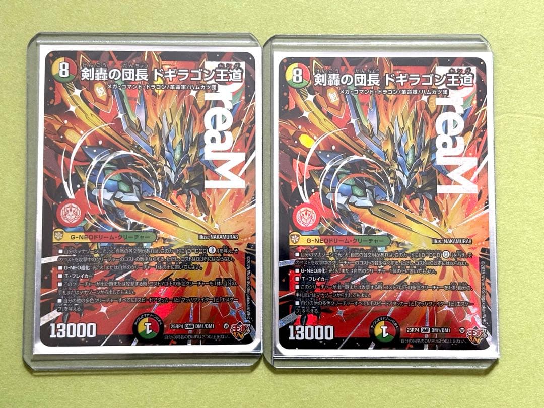 デュエル・マスターズ 剣豪の団長 ドギラゴン王道 2枚セット