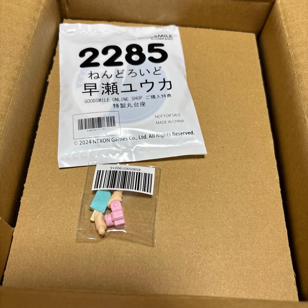 ねんどろいど 2285 早瀬ユウカ 未開封 特典付き
