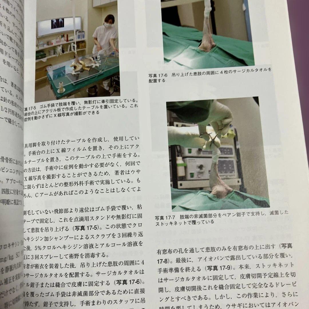 定価15400円　できる!!ウサギの診療　沖田将人　エデュワードプレス