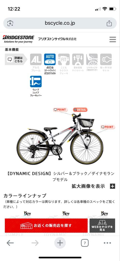 【神奈川県武蔵小杉辺り引取のみ】24インチ　ブリヂストン 子供用自転車