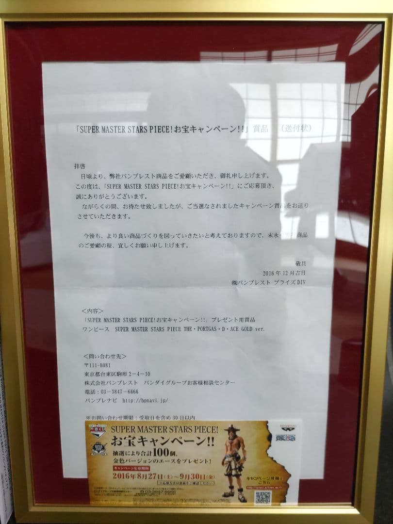 SMSPエース 一番くじダブルチャンスキャンペーン SMSP孫悟空 ベジータ