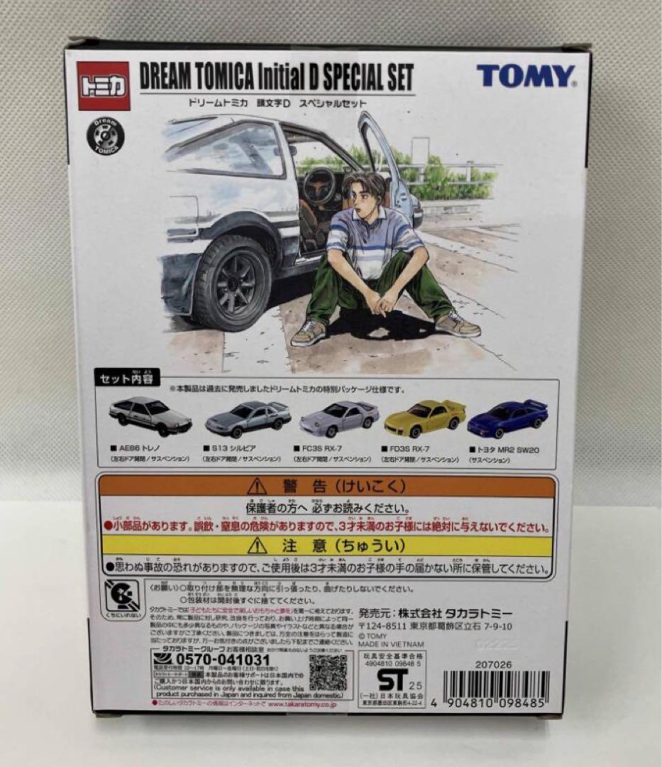限定ドリーム トミカ 頭文字D スペシャルセット イニシャルD 30th 未開封