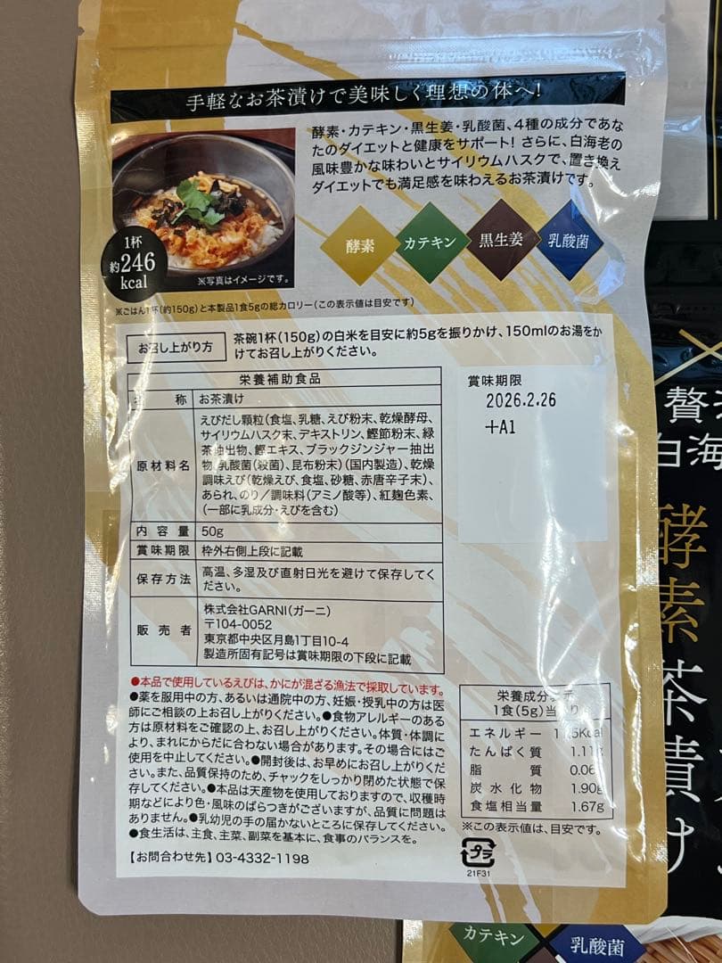 【新品未開封】プレミアム酵素茶漬け 50g 10種類の素材使用6袋セット