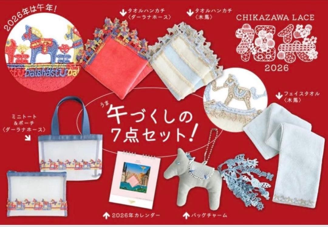 近沢レース 2026年 福袋　7点セット 抜き取りなし