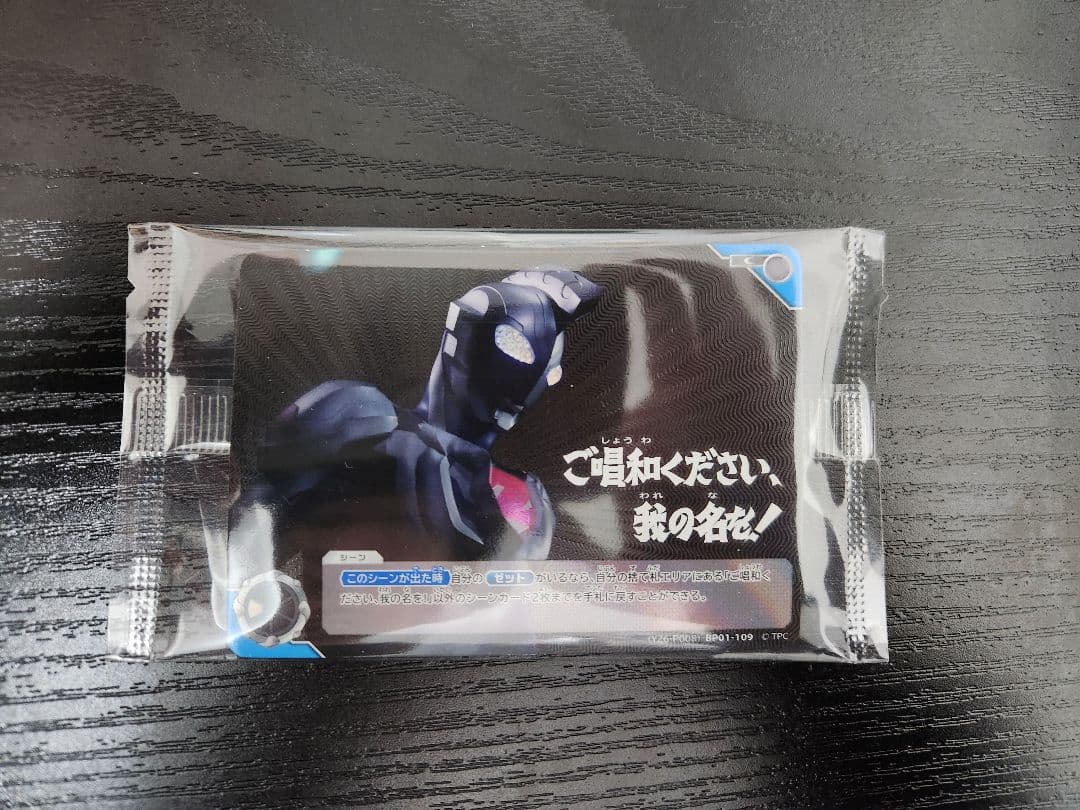 ウルトラマンカードゲーム ご唱和ください、我の名を！ PRカード未開封①