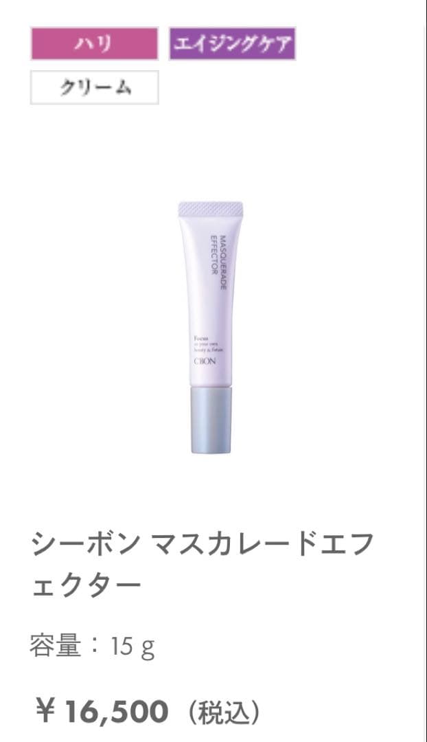 シーボン マスカレードエフェクター 15g