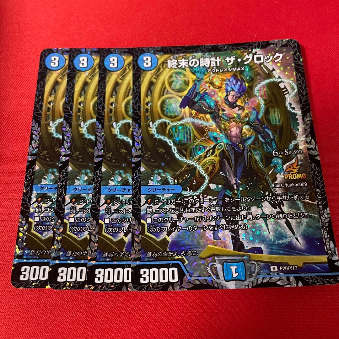 【追跡保証付】ザクロック 4枚　csプロモ