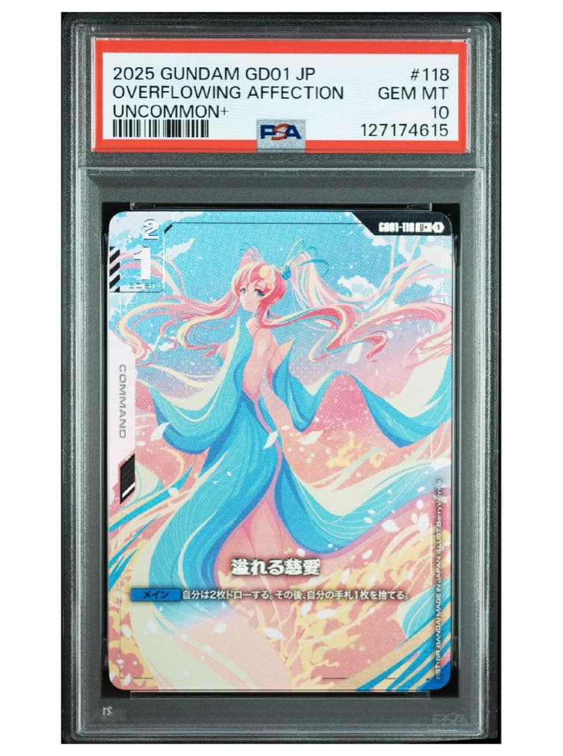 ガンダムカードゲーム　パラレル　溢れる慈愛　U+ パラレル　psa10