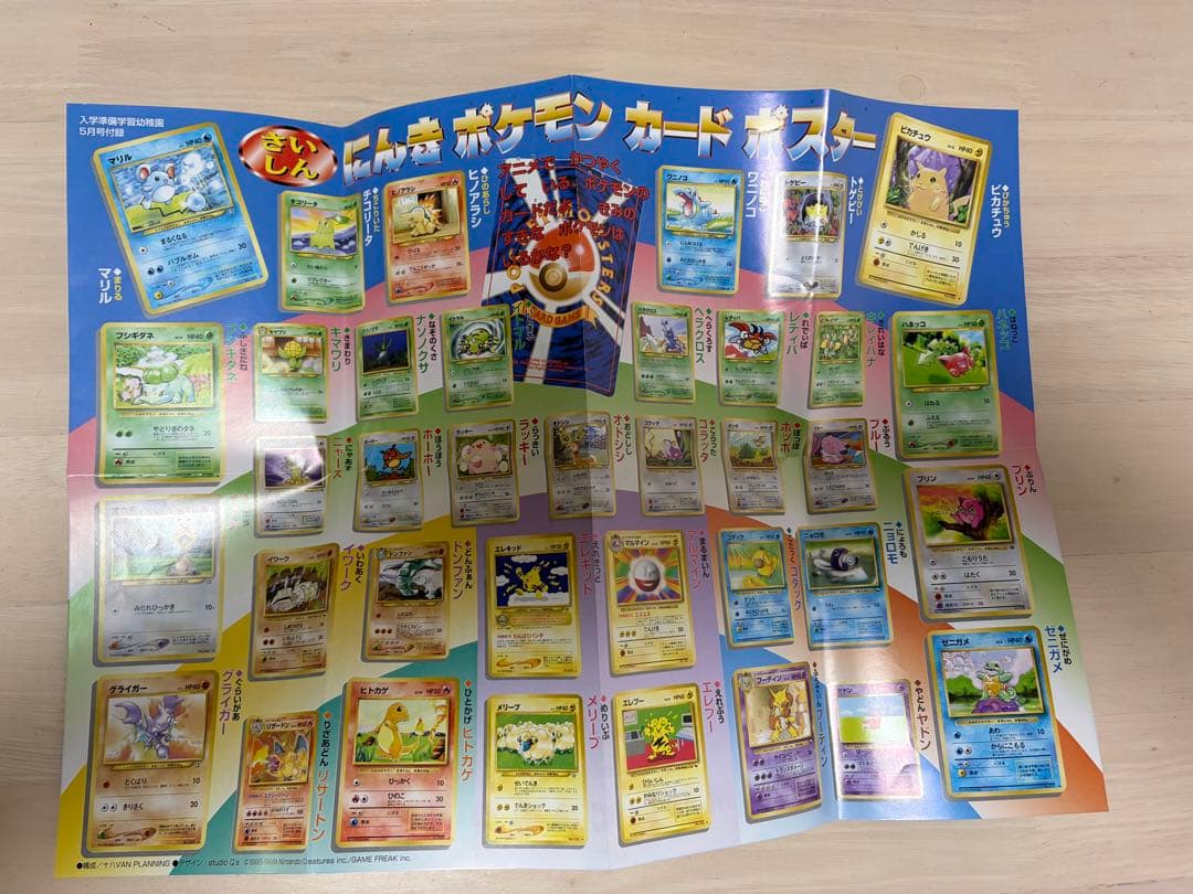ポケモンカード 旧裏面 入学準備 学習幼稚園 入門キット 紙 ポスター